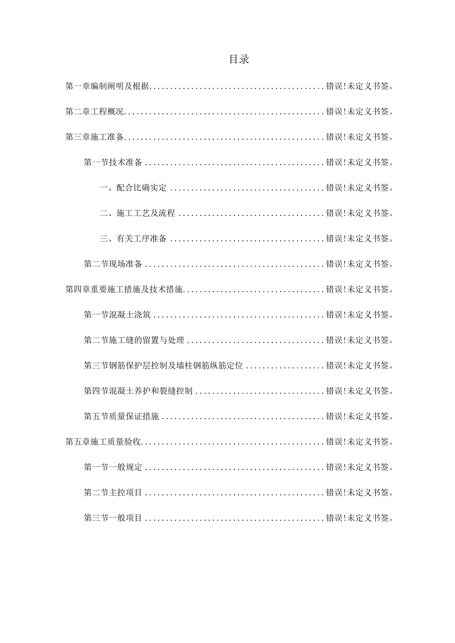 高强混凝土施工方案.docx_第1页