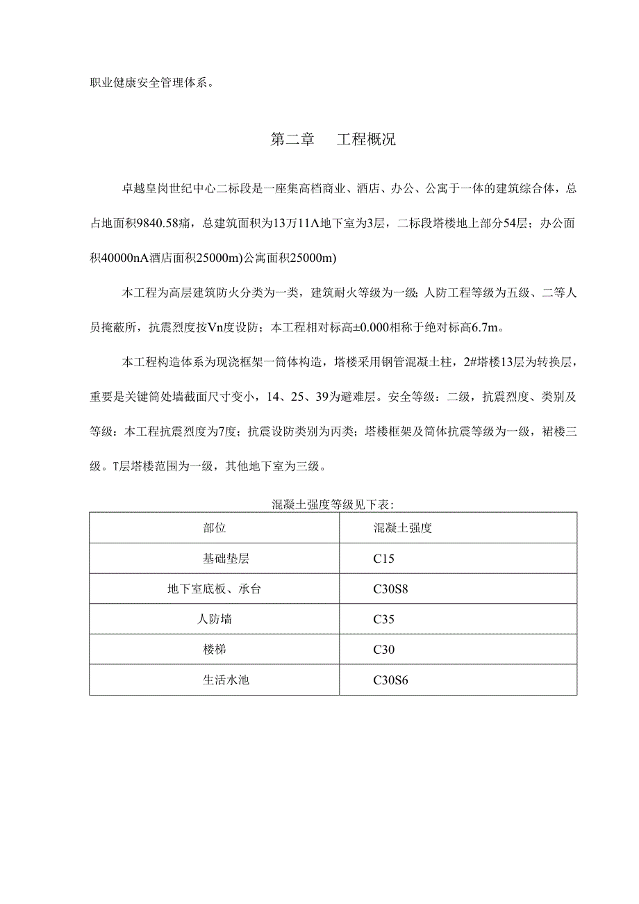 高强混凝土施工方案.docx_第3页