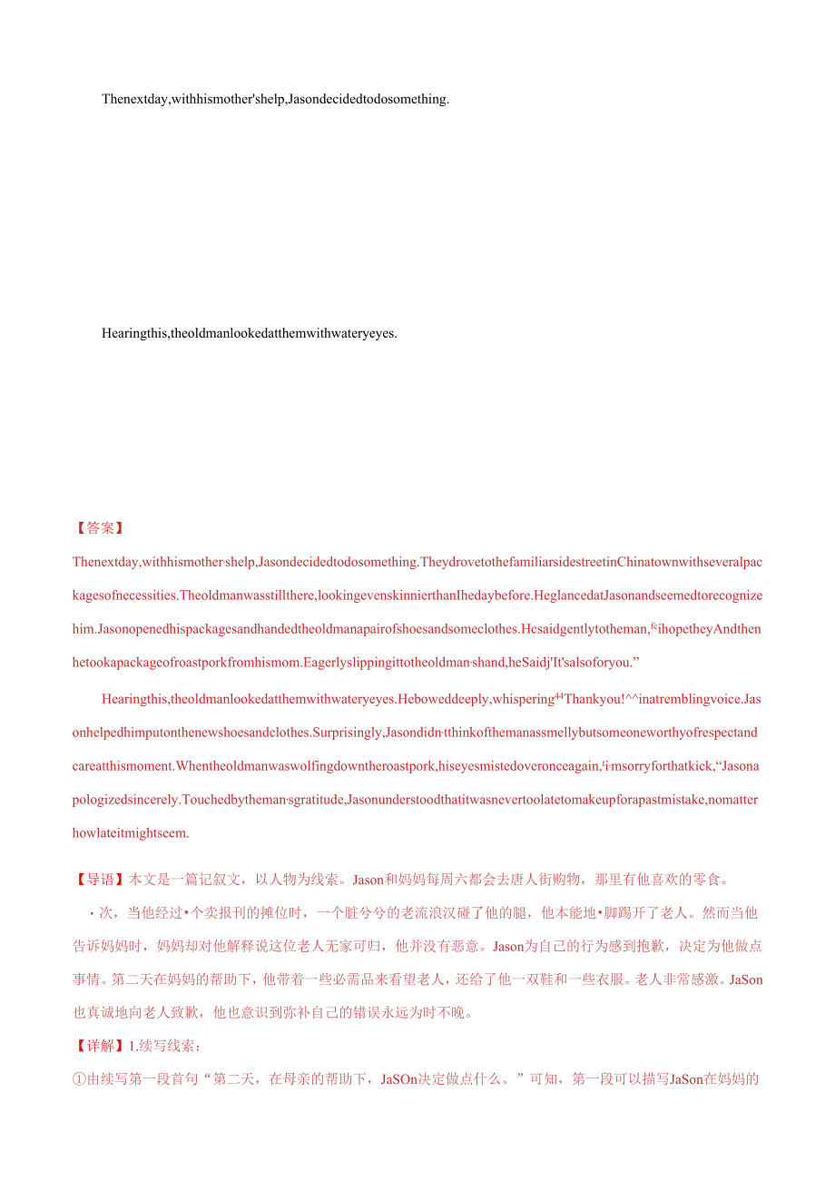 大题预测 08读后续写训练 （解析版）.docx_第2页