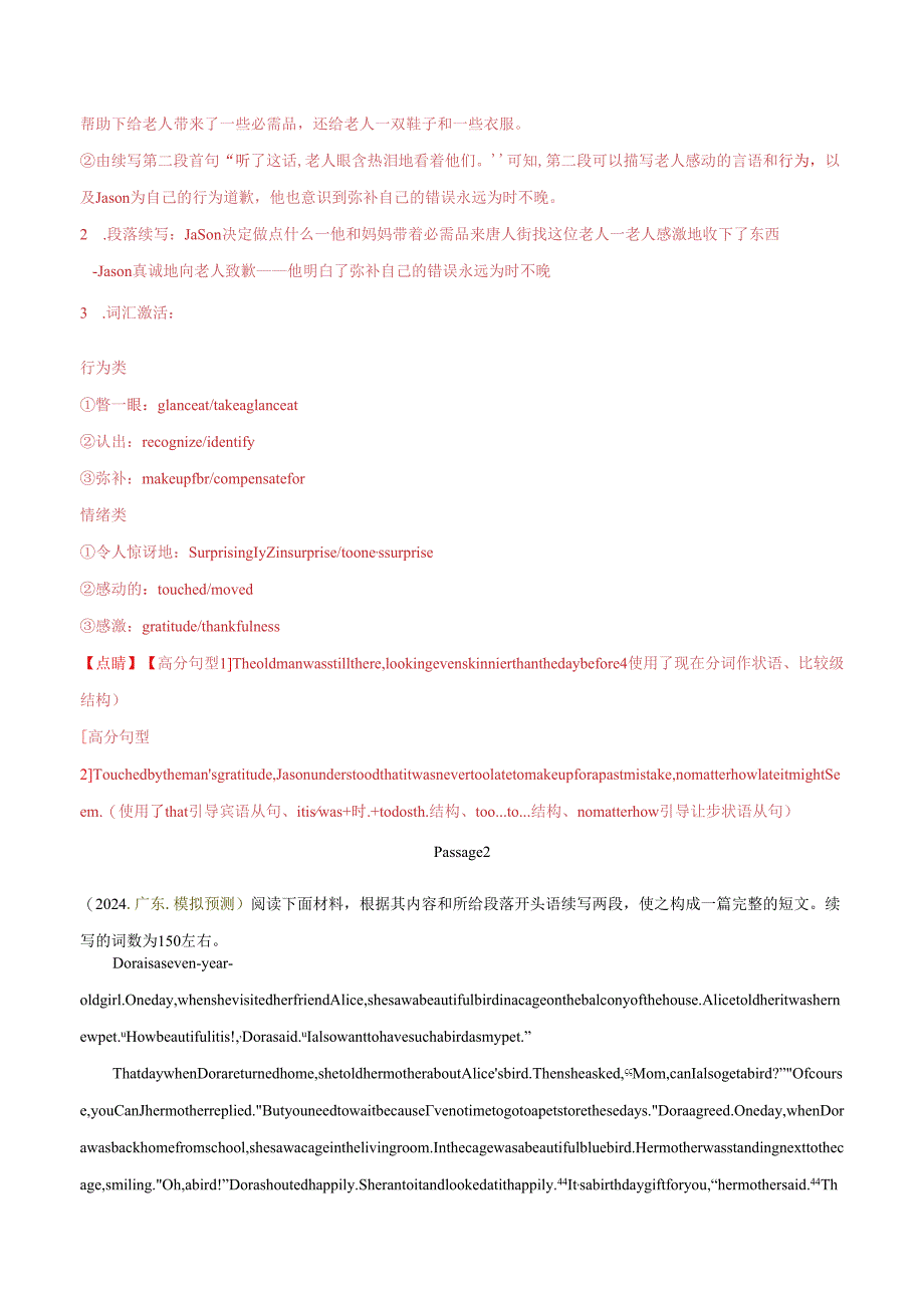 大题预测 08读后续写训练 （解析版）.docx_第3页