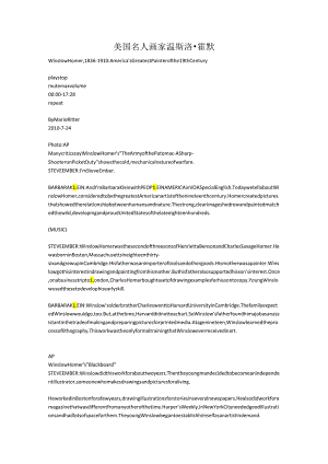 美国名人 画家 温斯洛·霍默.docx