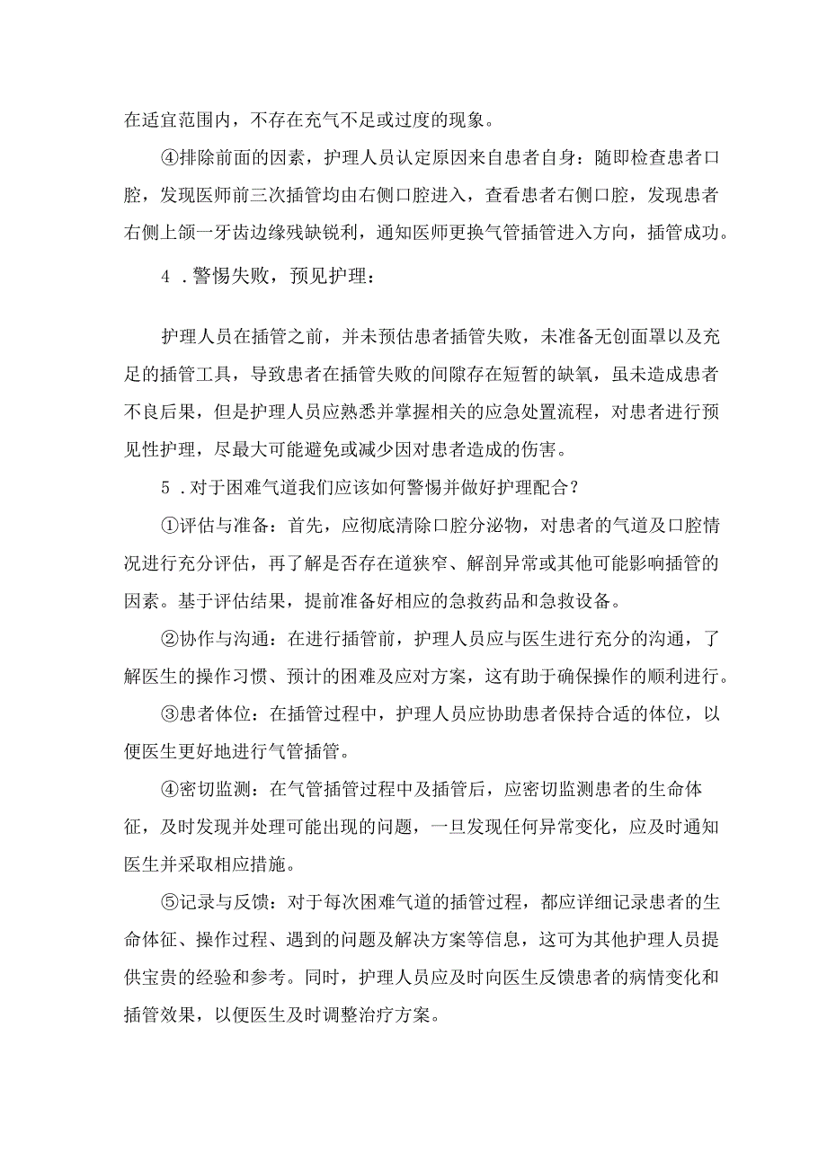 硬皮症患者气道狭窄导致插管困难护理案例分享.docx_第3页