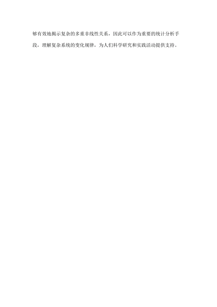 多重非线性检验.docx_第2页