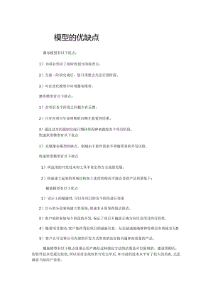 4种模型的优缺点.docx