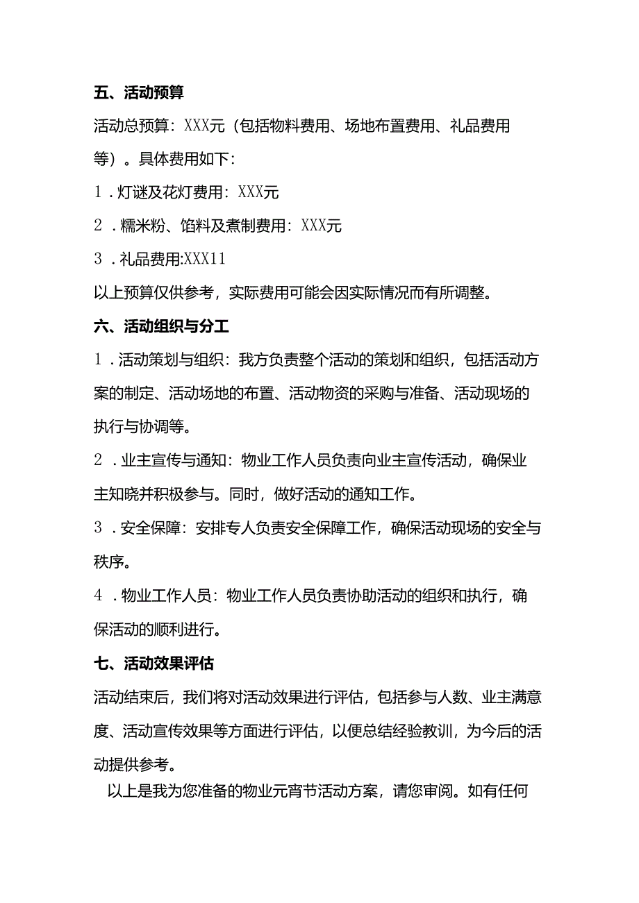 物业元宵节活动策划方案.docx_第2页