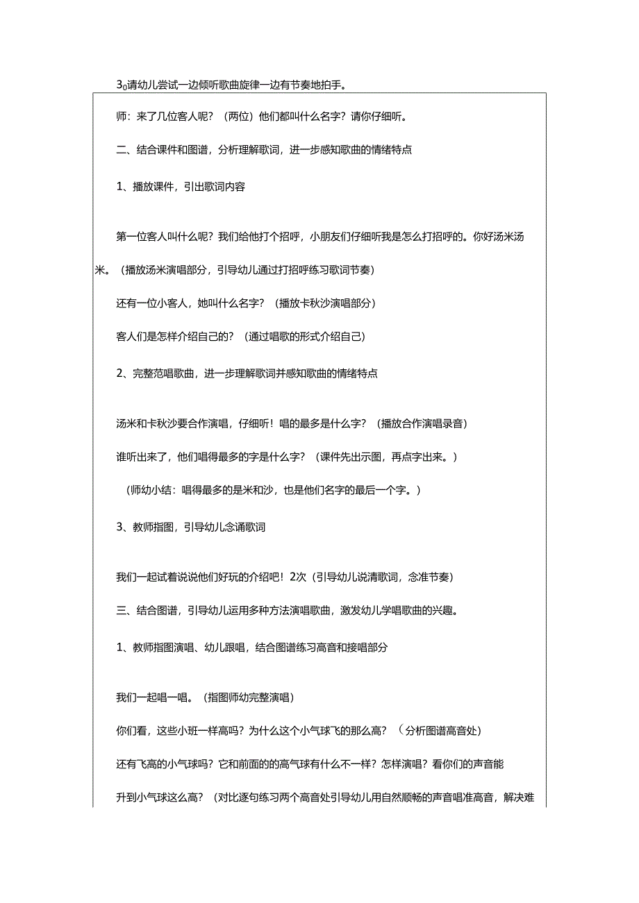 2024年幼儿园大班音乐教案《唱唱我的名字》.docx_第2页