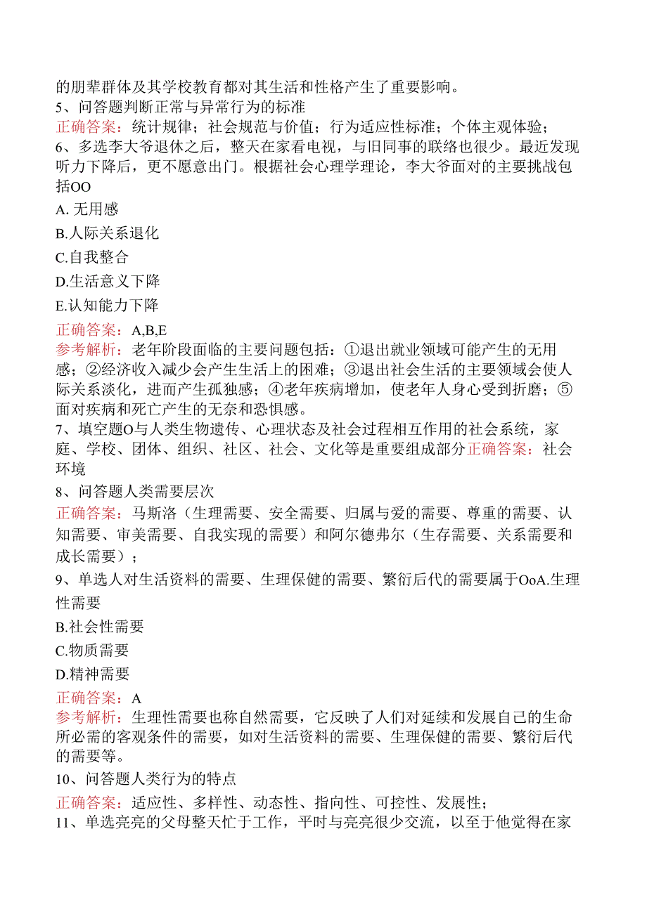 社会工作者考试：人类行为与社会环境知识学习（强化练习）.docx_第2页