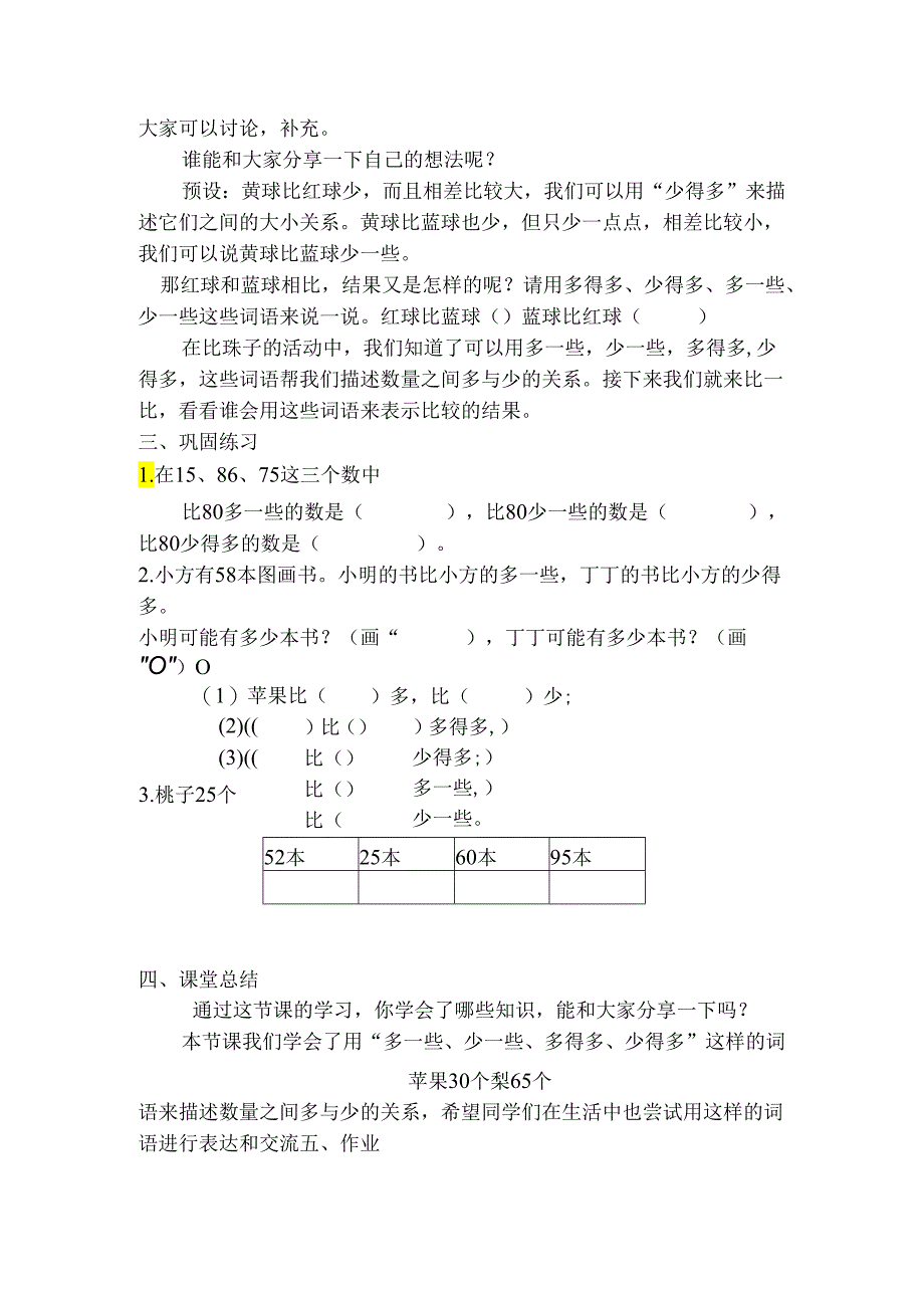 张静比多少.docx_第2页