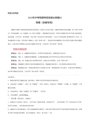 信息必刷卷02（安徽专用）（原卷版）.docx
