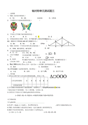 轴对称单元测试题三.docx