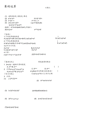 2练习：幂的运算(经典——含单元测试题).docx