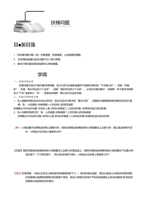 3-2-7扶梯问题-题库学生版.docx