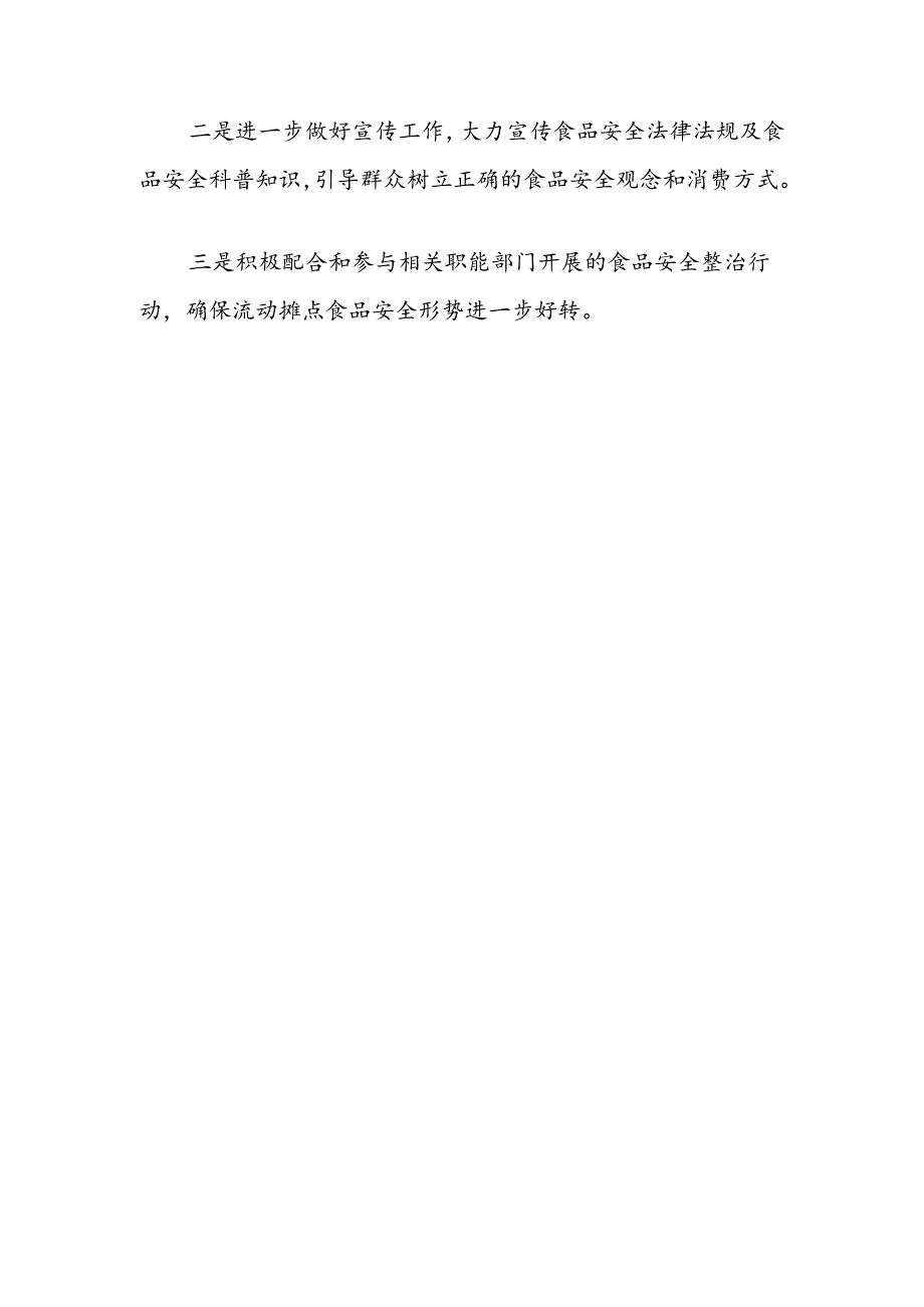 有关学校校园及周边食品安全“护苗”行动的工作总结.docx_第3页
