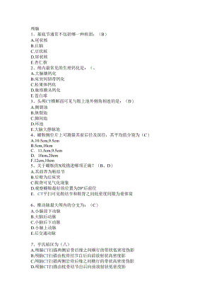 医学影像学基础知识模拟试题及答案.docx