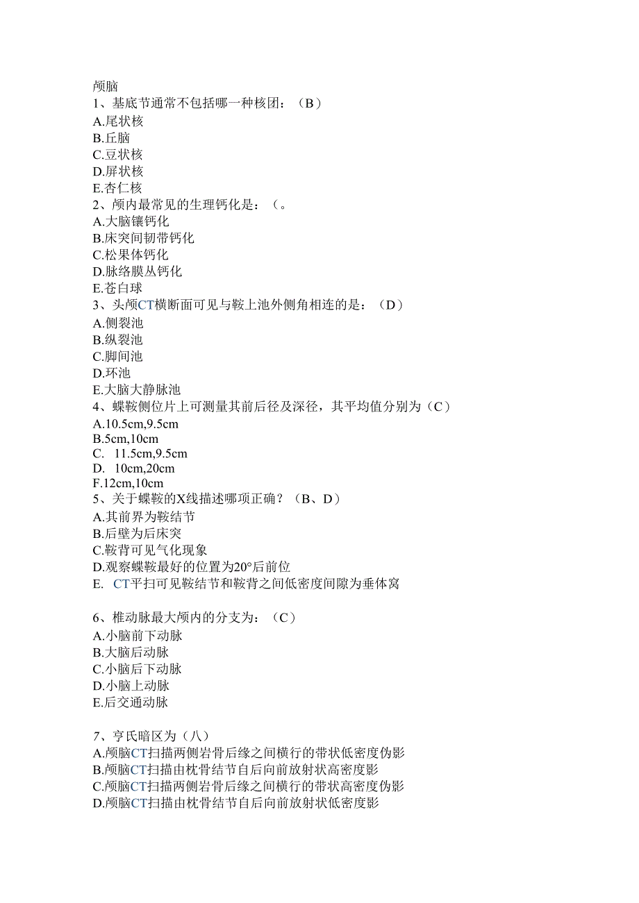 医学影像学基础知识模拟试题及答案.docx_第1页