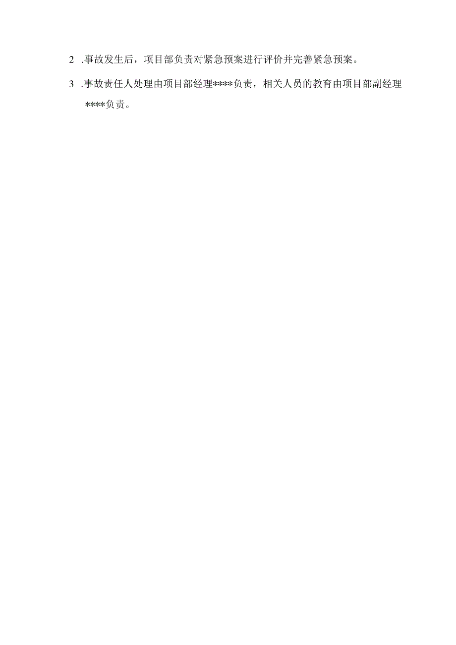 安全培训：防火紧急预案范本.docx_第3页