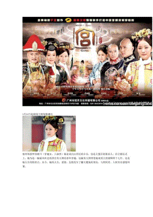 2023年开春大戏《宫锁心玉》人物介绍演员表 人物图片 性格分析整理.docx