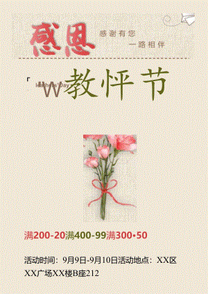 教师节海报..docx