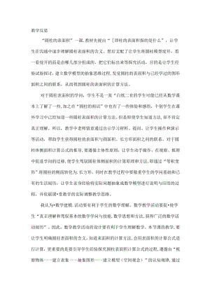 4.2圆柱的表面积.docx