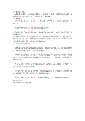 三军会师战法详解.docx