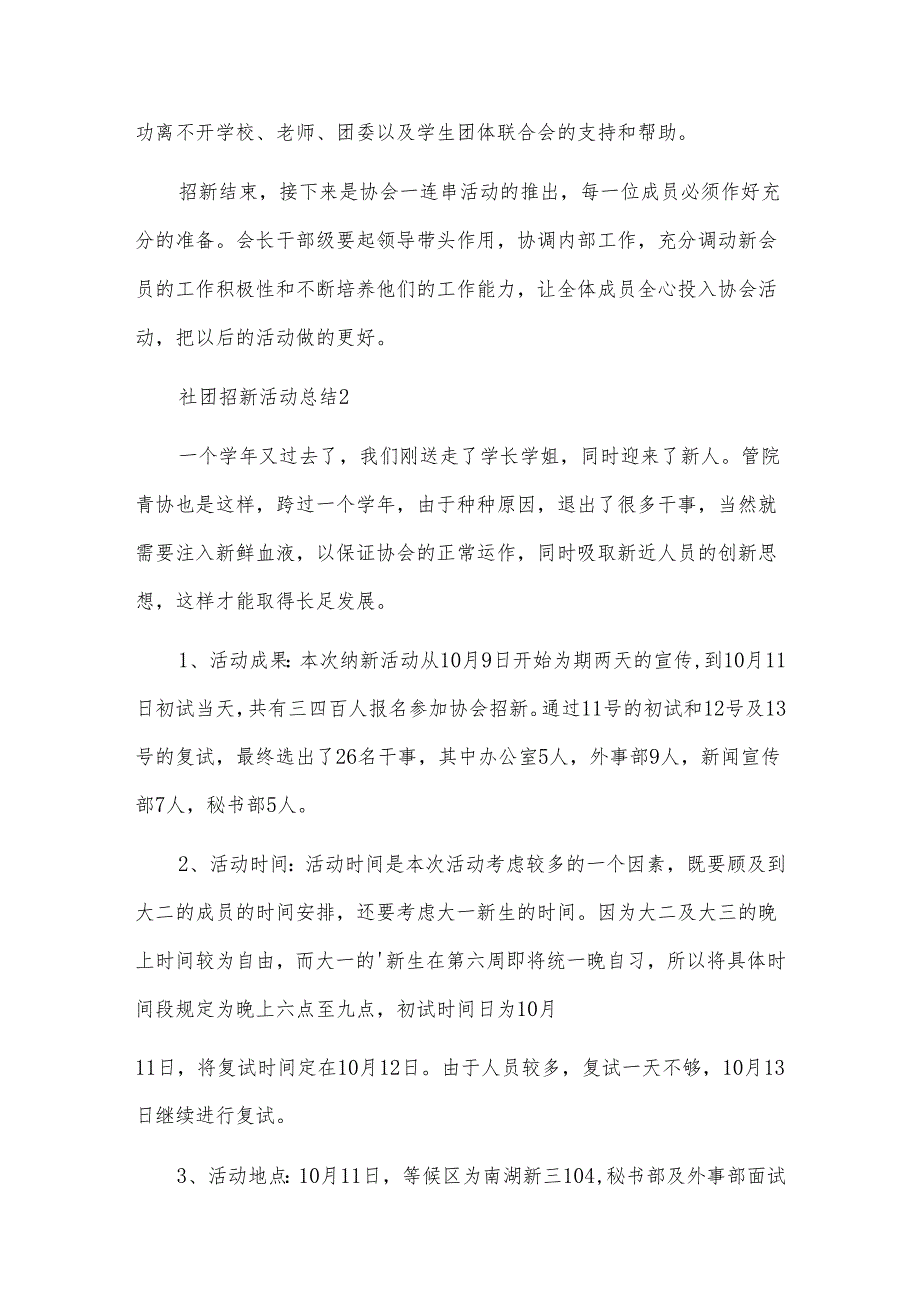 社团招新活动总结.docx_第2页