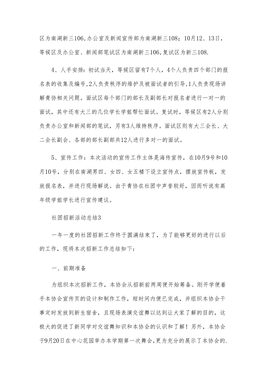 社团招新活动总结.docx_第3页