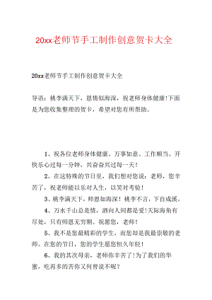 20xx教师节手工制作创意贺卡大全.docx