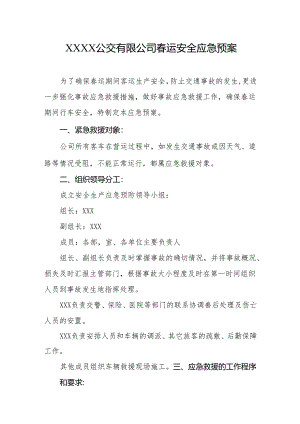 公交有限公司春运安全应急预案.docx
