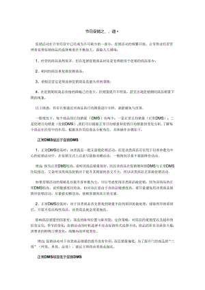 节日促销之“道”（百）.docx