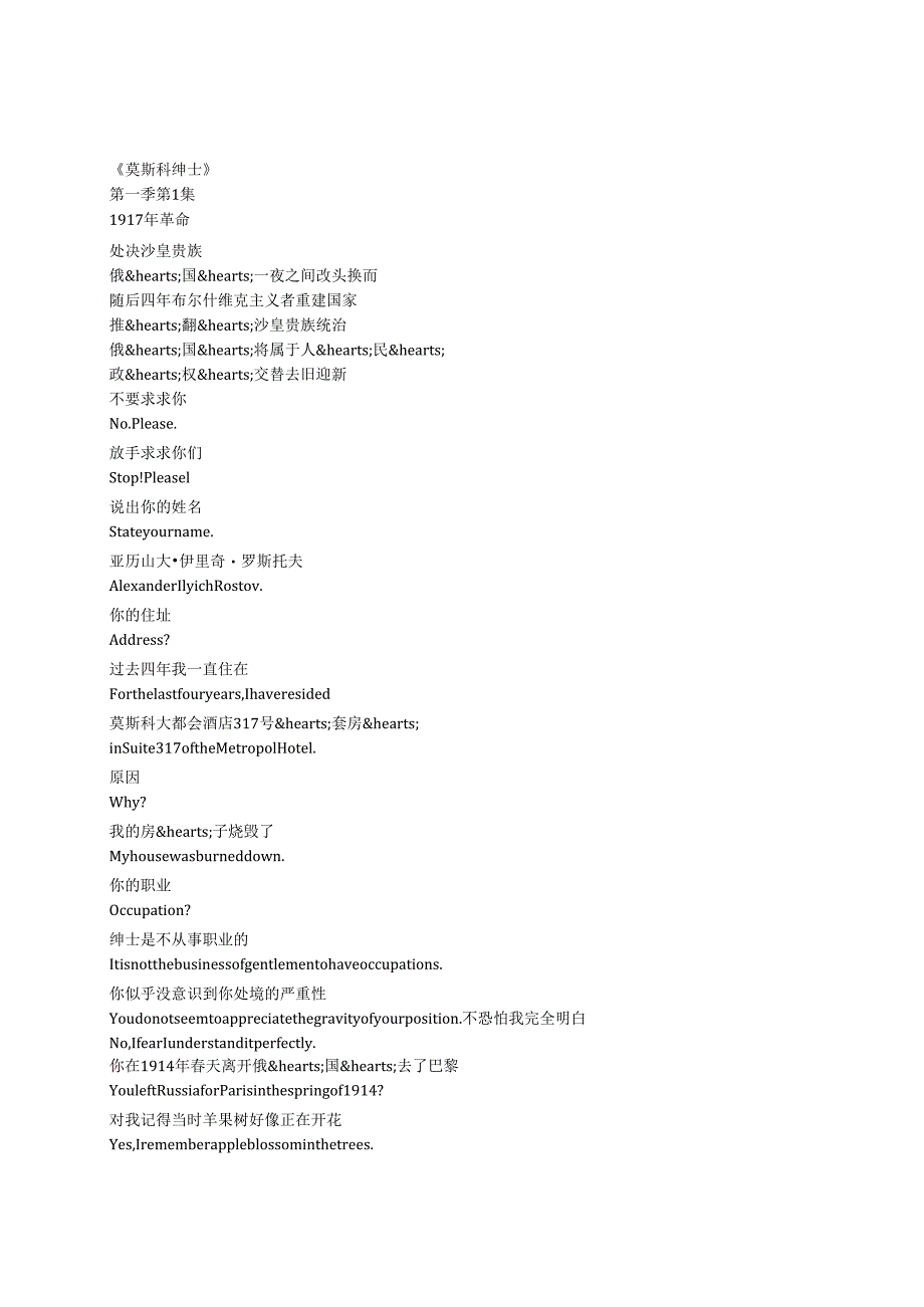 A Gentleman in Moscow《莫斯科绅士（2024）》第一季第一集完整中英文对照剧本.docx_第1页