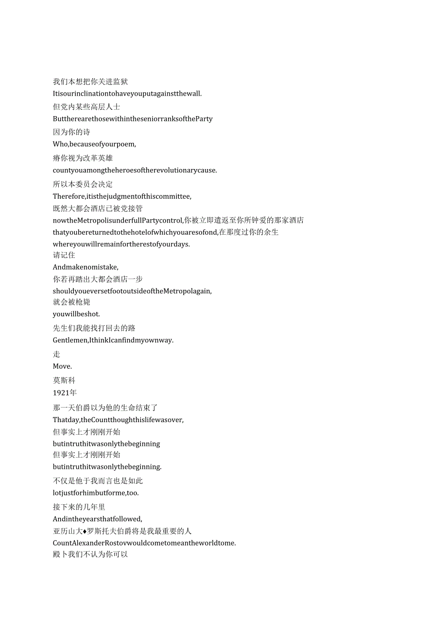 A Gentleman in Moscow《莫斯科绅士（2024）》第一季第一集完整中英文对照剧本.docx_第3页