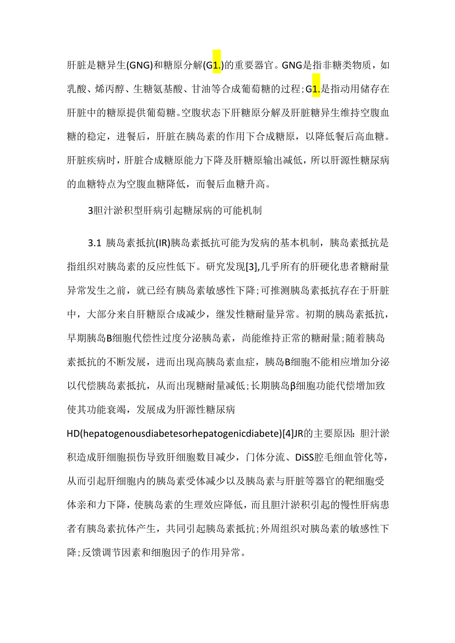 关于胆汁淤积型肝病与糖尿病的关系.docx_第2页