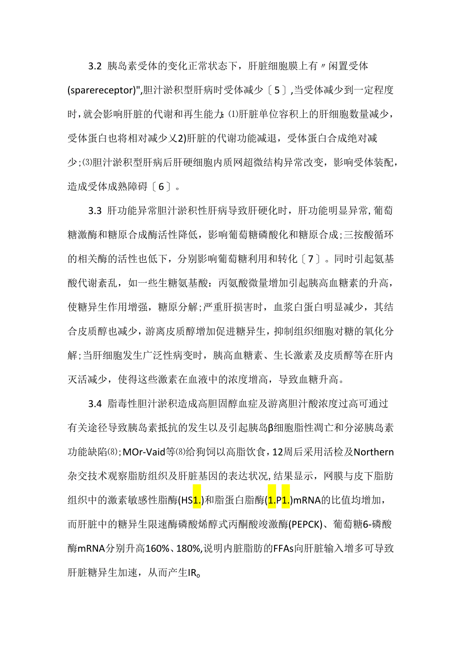 关于胆汁淤积型肝病与糖尿病的关系.docx_第3页
