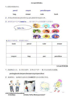3上1单元充电宝.docx