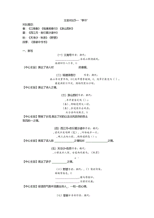 文言对比5——四季.docx