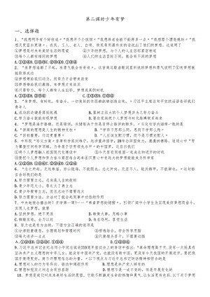 人教版《道德与法治》七年级上册：1.2 少年有梦 课时训练.docx