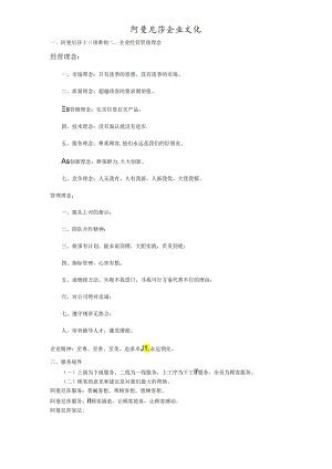 企业文化范文模板.docx