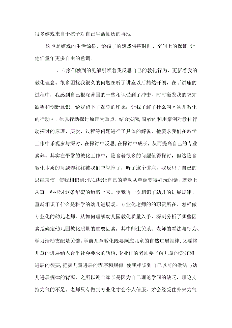 20xx幼教国培学习总结.docx_第2页