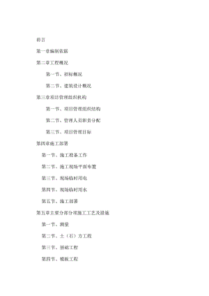 看守所拘留所强制戒毒所迁建工程施工组织设计.docx