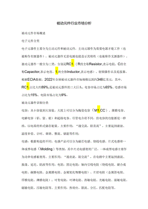 被动元件行业市场分析.docx