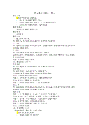 我和豌豆一样大.docx