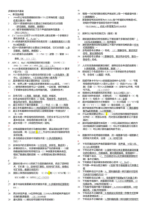 电大_本科_多媒体技术基础历年试题和答案2024最新--好.docx