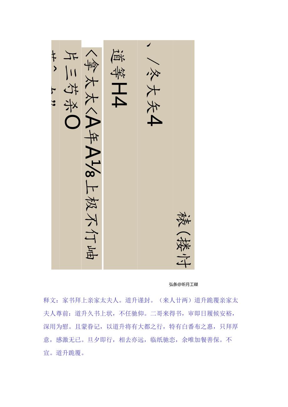 元代管道升《与亲家太夫人书》赏析.docx_第2页