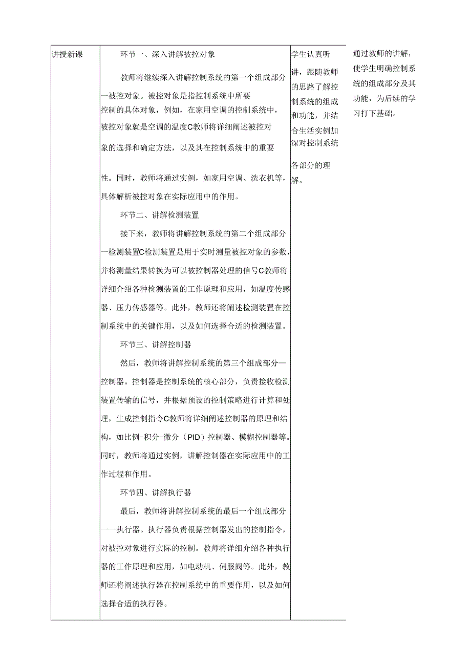 第3课 控制系统的组成与表示 教案2 六下信息科技 赣科学技术版.docx_第2页