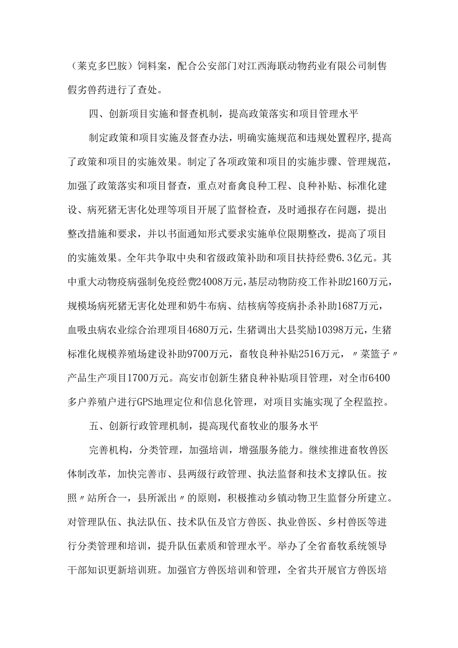 畜牧业创新提升畜牧业发展水平.docx_第3页