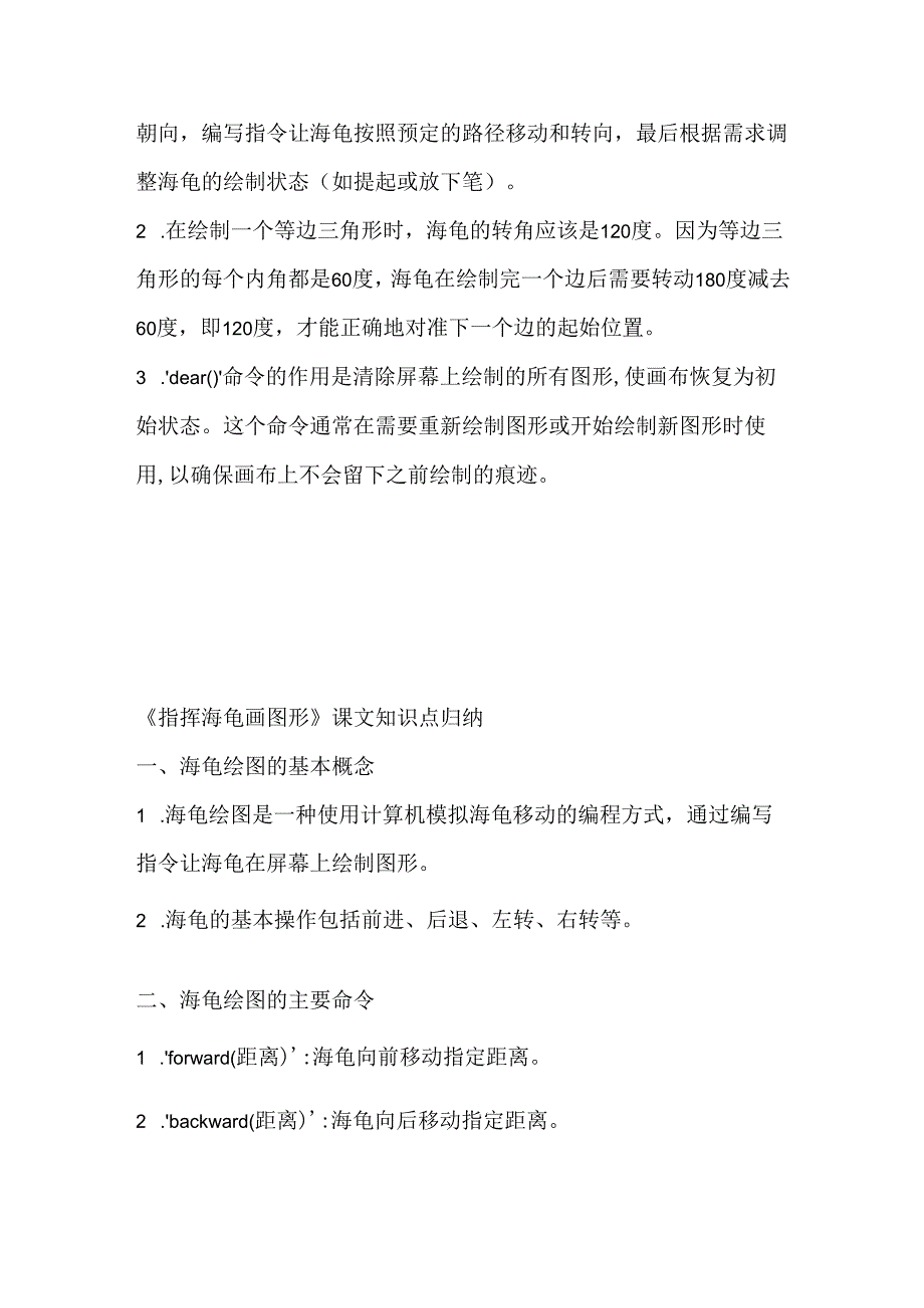 小学信息技术六年级下册《指挥海龟画图形》课堂练习及课文知识点.docx_第3页