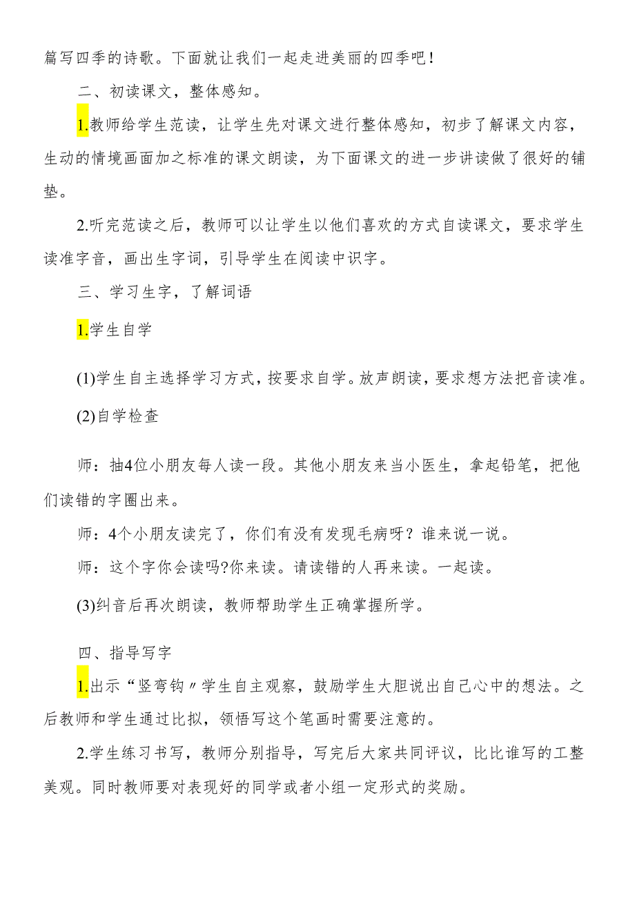 人教版一年级《四季》课文.docx_第3页