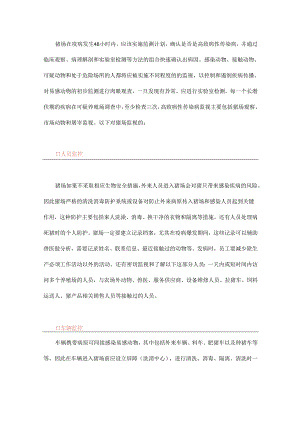 猪场发生疫病“监视过程”详述.docx