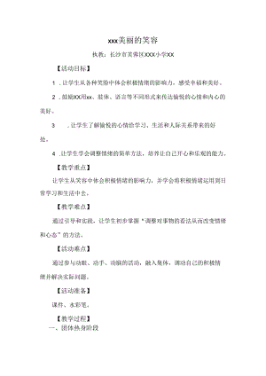美丽的笑容.docx