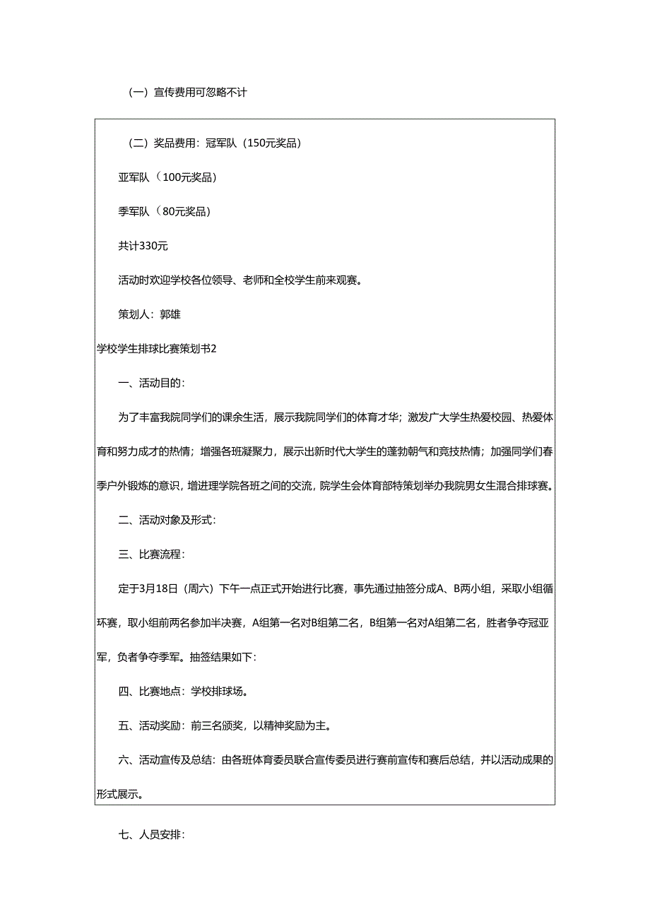 2024年学校学生排球比赛策划书.docx_第3页